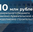 НА ПРОДОЛЖЕНИЕ СТРОИТЕЛЬСТВА ЧЕТЫРЕХ ШКОЛ В ПОМОРЬЕ ФЕДЕРАЛЬНЫЙ БЮДЖЕТ ВЫДЕЛЯЕТ 610 МЛН РУБЛЕЙ - Газета Авангард