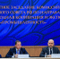 НА ФОРУМЕ "СДЕЛАНО В РОССИИ" ПРОШЛО СОВМЕСТНОЕ ЗАСЕДАНИЕ КОМИССИЙ ГОССОВЕТА РФ ПО НАПРАВЛЕНИЯМ "МЕЖДУНАРОДНАЯ КООПЕРАЦИЯ И ЭКСПОРТ" - Газета Авангард