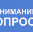Опрос "О цифровых инструментах взаимодействия бизнеса и государства". - Няндомский муниципальный округ