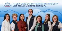 НА УЧАСТИЕ В ПРОЕКТЕ "ФЛАГМАНЫ ОБРАЗОВАНИЯ" ОТ АРХАНГЕЛЬСКОЙ ОБЛАСТИ ПОСТУПИЛО ПОЧТИ 700 ЗАЯВОК - Газета Авангард
