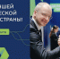 УПРАВЛЕНЦЫ ИЗ АРХАНГЕЛЬСКОЙ ОБЛАСТИ МОГУТ ПОУЧАСТВОВАТЬ В КОНКУРСЕ "ЛИДЕРЫ РОССИИ. КОМАНДА" - Газета Авангард