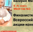 ШКОЛЬНИЦА ИЗ НЯНДОМЫ ВАЛЕРИЯ МИКШИНА СТАЛА ПОБЕДИТЕЛЕМ ВСЕРОССИЙСКОГО КОНКУРСА "СВЯЗУЮЩАЯ НИТЬ" - Газета Авангард
