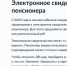 ЖИТЕЛИ АРХАНГЕЛЬСКОЙ ОБЛАСТИ МОГУТ ОФОРМИТЬ ЭЛЕКТРОННОЕ СВИДЕТЕЛЬСТВО ПЕНСИОНЕРА - Газета Авангард