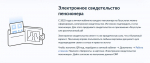 ЖИТЕЛИ АРХАНГЕЛЬСКОЙ ОБЛАСТИ МОГУТ ОФОРМИТЬ ЭЛЕКТРОННОЕ СВИДЕТЕЛЬСТВО ПЕНСИОНЕРА