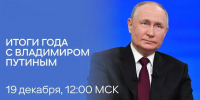 СЕГОДНЯ СОСТОИТСЯ ПРЯМАЯ ЛИНИЯ С ПРЕЗИДЕНТОМ РОССИИ ВЛАДИМИРОМ ПУТИНЫМ - Газета Авангард