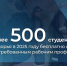 БОЛЕЕ 500 СТУДЕНТОВ ПОМОРЬЯ БЕСПЛАТНО ПОЛУЧИЛИ РАБОЧИЕ ПРОФЕССИИ ПО ПРОГРАММЕ РОССИЙСКИХ СТУДЕНЧЕСКИХ ОТРЯДОВ - Газета Авангард