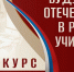 ПРИНИМАЮТСЯ ЗАЯВКИ НА КОНКУРС ПЕДАГОГИЧЕСКИХ ПРОЕКТОВ "БУДУЩЕЕ ОТЕЧЕСТВА В РУКАХ ЗАЩИТНИКОВ" - Газета Авангард