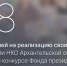 НКО ПОМОРЬЯ ПРИВЛЕКЛИ 58 МЛН РУБЛЕЙ НА ПЕРВОМ КОНКУРСЕ ФОНДА ПРЕЗИДЕНТСКИХ ГРАНТОВ В 2026 ГОДУ - Газета Авангард