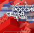 ДЕЛЕГАЦИЯ ПОМОРЬЯ ПРИМЕТ УЧАСТИЕ В МАРАФОНЕ "РОССИЯ — СЕМЬЯ СЕМЕЙ" - Газета Авангард