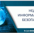 В ПОМОРЬЕ ПРОЙДЁТ НЕДЕЛЯ ИНФОРМАЦИОННОЙ БЕЗОПАСНОСТИ И ПРОФИЛАКТИКИ МОШЕННИЧЕСТВА - Газета Авангард