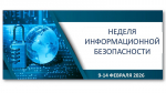 В ПОМОРЬЕ ПРОЙДЁТ НЕДЕЛЯ ИНФОРМАЦИОННОЙ БЕЗОПАСНОСТИ И ПРОФИЛАКТИКИ МОШЕННИЧЕСТВА