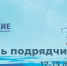 "ДЕНЬ ПОДРЯДЧИКА" ОБЪЕДИНИТ В АРХАНГЕЛЬСКЕ ПРЕДСТАВИТЕЛЕЙ БИЗНЕСА АРКТИЧЕСКОЙ ЗОНЫ РФ - Газета Авангард