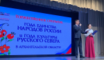 ОТКРЫТИЕ ГОДА ЕДИНСТВА НАРОДОВ РОССИИ И ГОДА КУЛЬТУРЫ РУССКОГО СЕВЕРА В НЯНДОМЕ