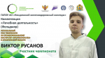 ИТОГИ ЧЕМПИОНАТА "ПРОФЕССИОНАЛЫ"