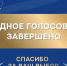РОССИЯНЕ ВЫБРАЛИ ЛУЧШИЕ МУНИЦИПАЛЬНЫЕ ПРАКТИКИ – ЗАВЕРШИЛОСЬ НАРОДНОЕ ГОЛОСОВАНИЕ ПРЕМИИ "СЛУЖЕНИЕ" - Газета Авангард