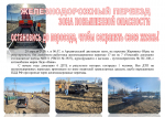 БУДЬТЕ ВНИМАТЕЛЬНЫ НА ЖЕЛЕЗНОДОРОЖНОМ ПЕРЕЕЗДЕ!