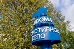 ЛОКОМОТИВНОЕ ДЕПО НЯНДОМА ОТМЕЧАЕТ 110-ЛЕТИЕ