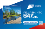 СТУДЕНТАМ ПОМОРЬЯ РАССКАЗАЛИ О ФЕДЕРАЛЬНОМ ПРОЕКТЕ ПО БЛАГОУСТРОЙСТВУ ТЕРРИТОРИЙ