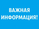Внимание, важная информация!.